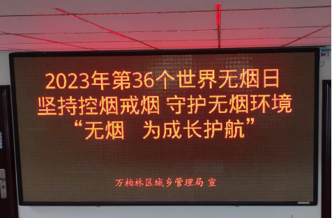 太原万柏林区城管局：开展无烟日宣传活动