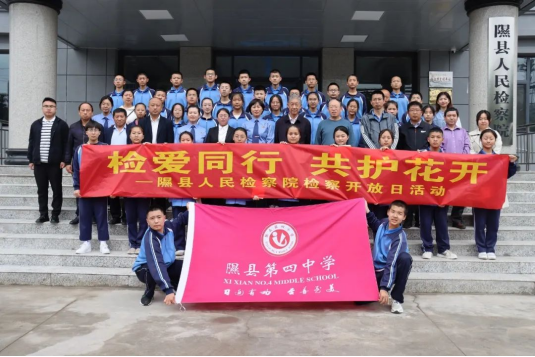 临汾隰县检察院举办“检爱同行  共护花开”检察开放日活动