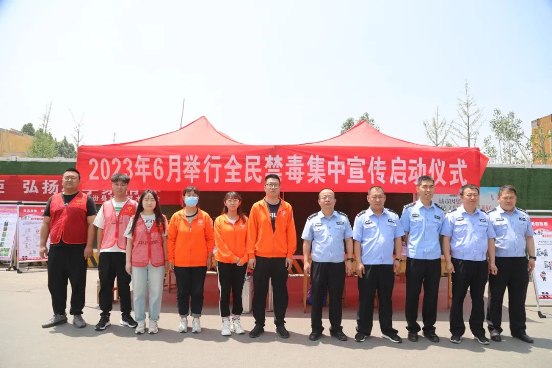 临汾襄汾县公安局举办全民禁毒集中宣传月启动仪式