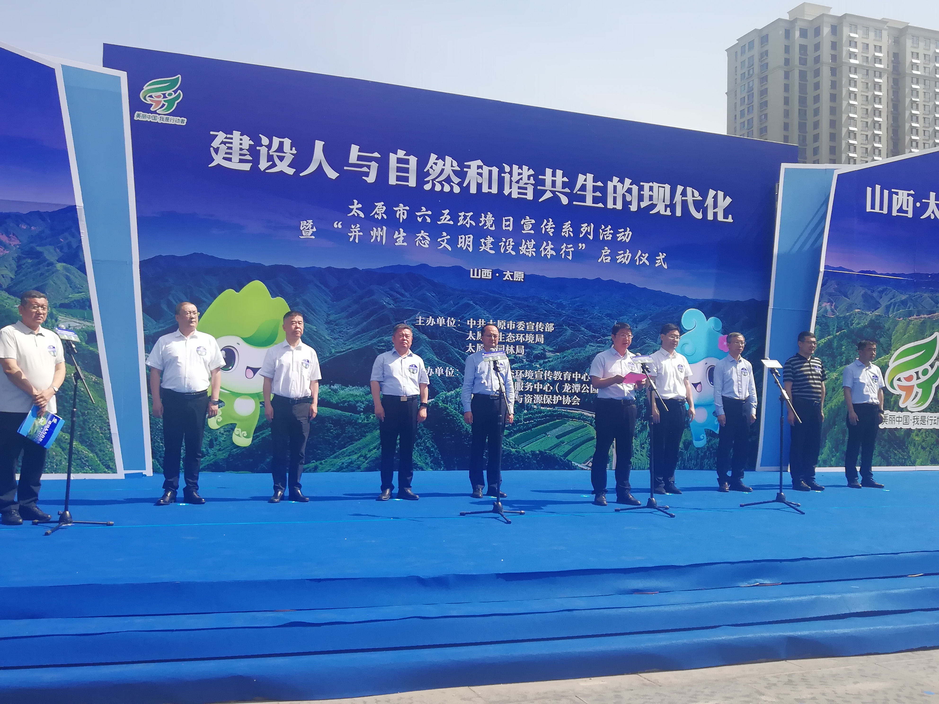 太原市六五环境日宣传系列活动暨“并州生态文明建设媒体行”启动