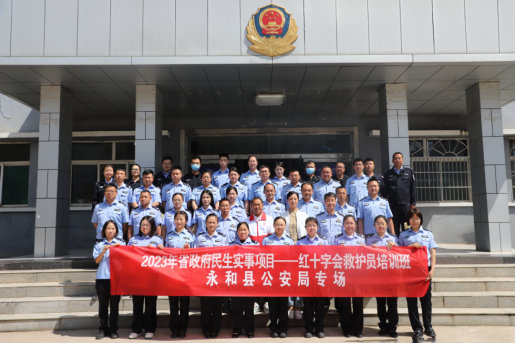 　练"救"真本领！临汾永和公安开展警务急救技能培训暨&quo