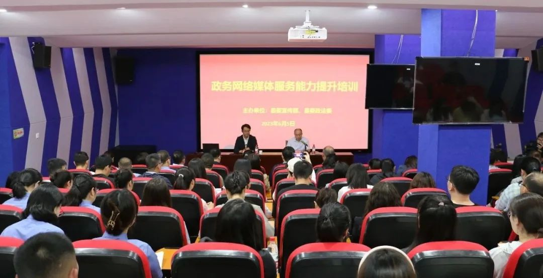 太原娄烦县委宣传部、县委政法委联合举办政务网络媒体服务能力提升培训