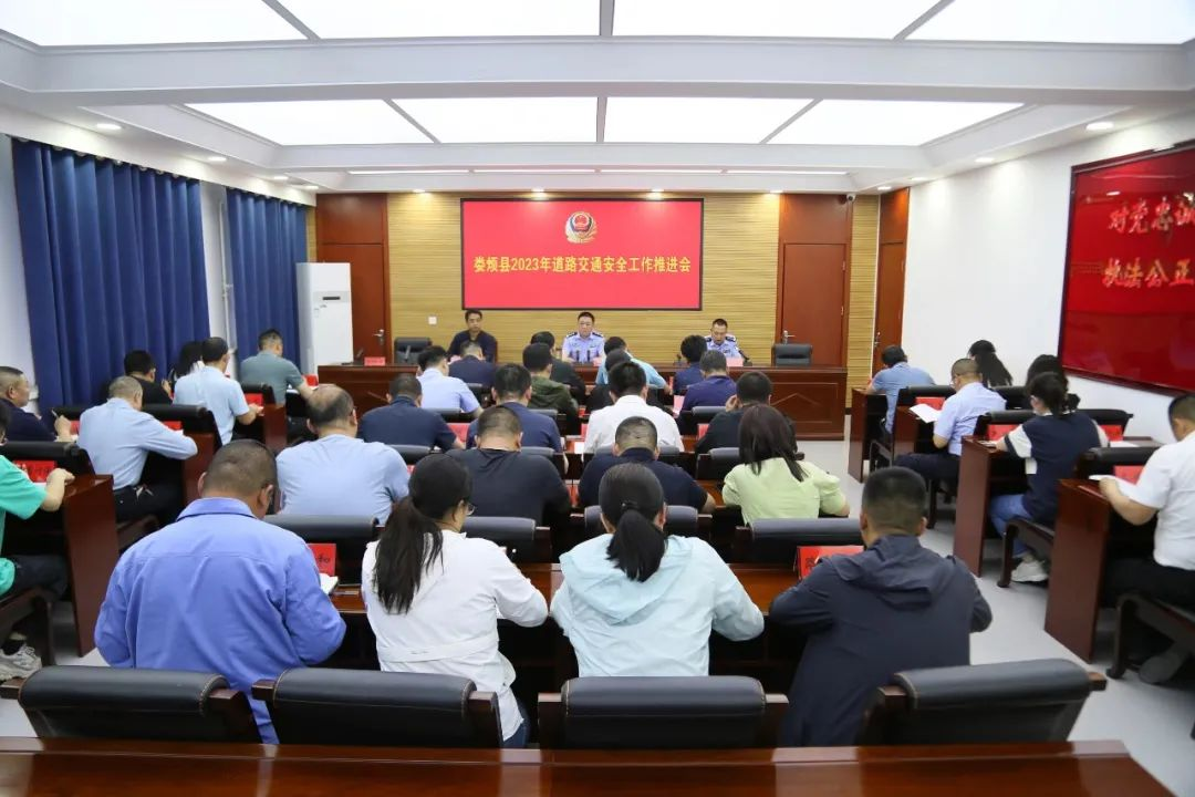 太原娄烦县召开 2023年道路交通安全工作推进会