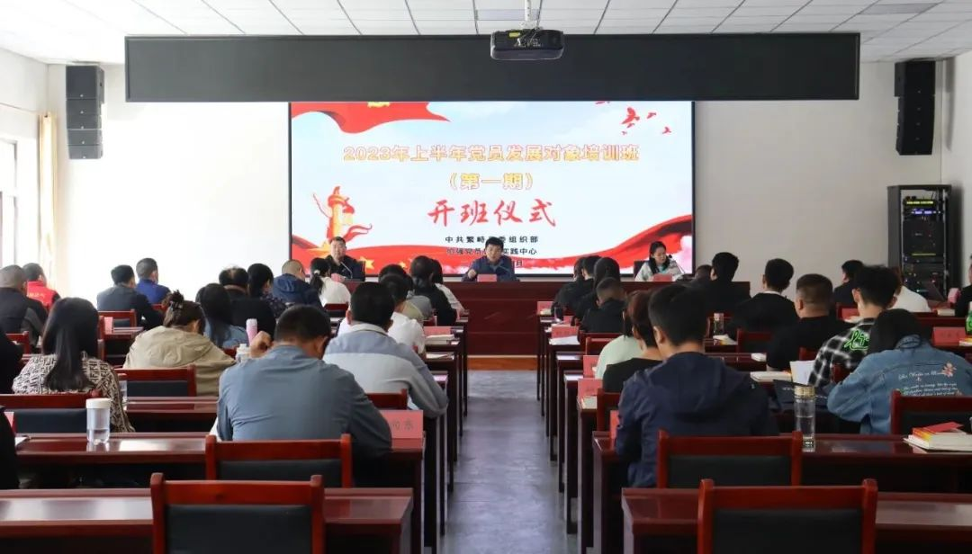 厚植理想根基  筑牢入党初心——忻州繁峙县2023年上半年发展对象培训班第一期开
