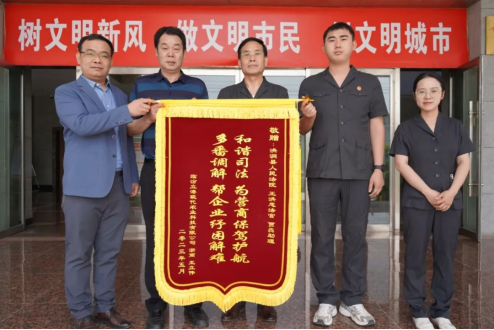 临汾洪洞法院：多番调解促双赢，企业致谢赠锦旗