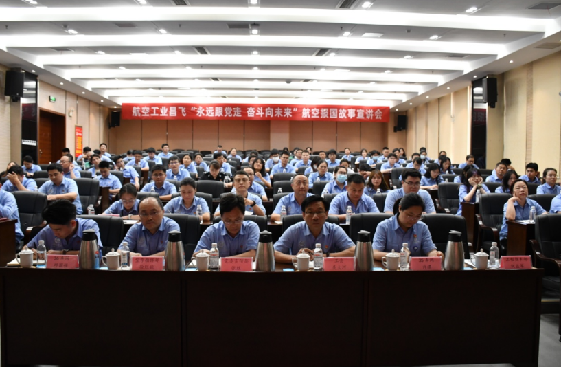 江西航空工业昌飞：“永远跟党走·奋斗向未来”航空报国故事宣讲会成功举办