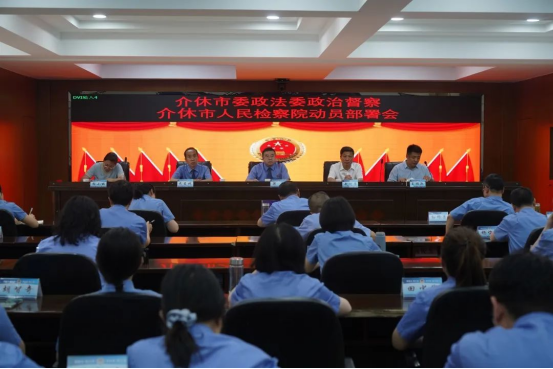山西介休市委政法委对该市人民检察院开展政治督察