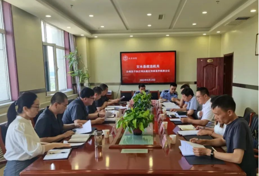 打击拒执犯罪联席会议在山西吕梁文水法院召开