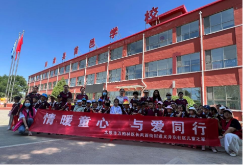 太原万柏林区长风西街街道：情暖童心  与爱同行