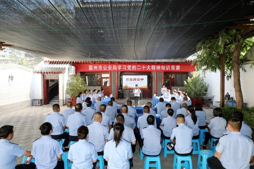 临汾霍州市公安局举办庆祝建党102周年暨学习贯彻党的二十大精神知识竞赛