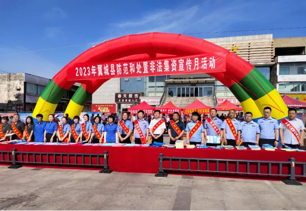 临汾翼城公安参加防范和处置非法集资宣传活动