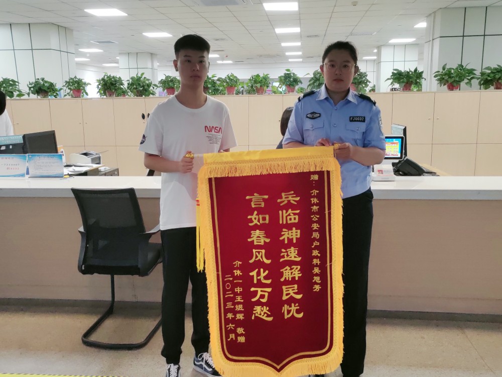 山西介休公安户政科：兵临神速解民忧  言如春风化万愁