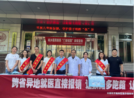 太原万柏林区医保局开展跨省异地就医直接结算政策集中宣传月活动