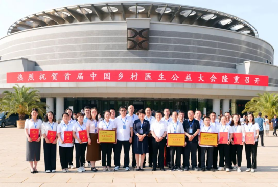 山西吕梁方山县在首届中国乡村医生公益大会上获多项殊荣　3个集体54名个人受表彰