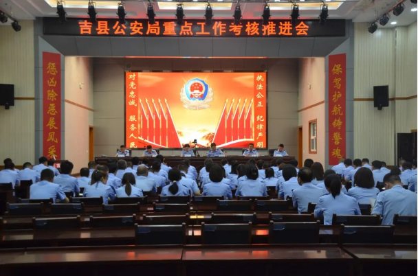 临汾吉县公安局召开警示教育暨重点工作考核推进会
