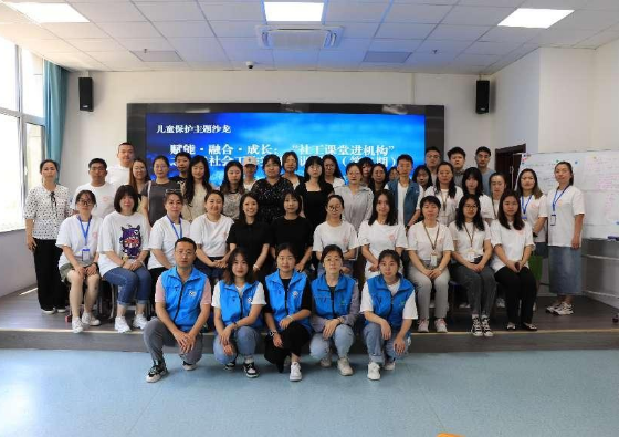 “儿童保护”赋能培训——理论与实务的对话与碰撞