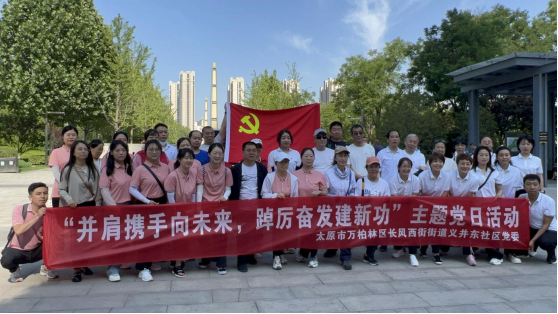 太原万柏林区长风西街街道：永远跟党走  健步新征程