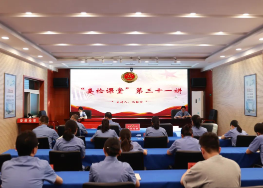 太原娄烦县人民检察院举办“娄检课堂”（第三十一讲）