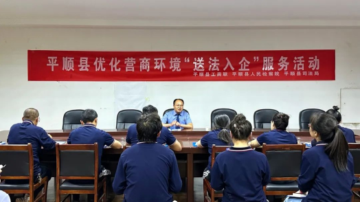 山西长治平顺：送法入企，护航营商环境“绿水青山”