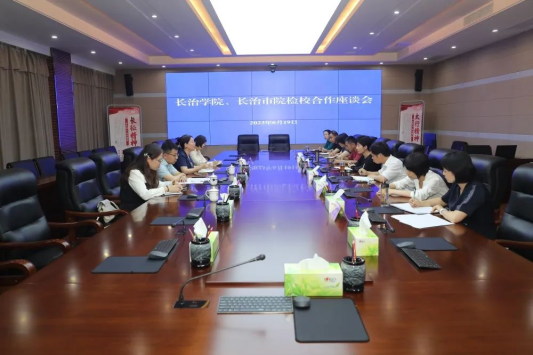 山西长治：检校合作  共建共赢