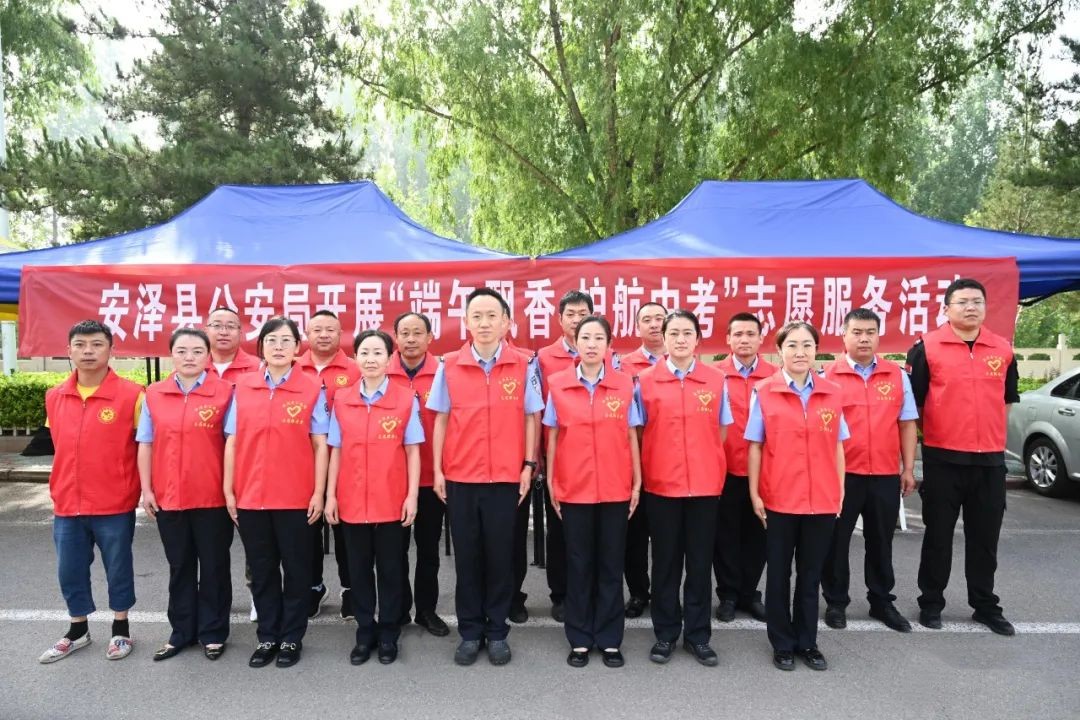 临汾安泽县公安局开展“端午飘香  护航中考”志愿服务活动