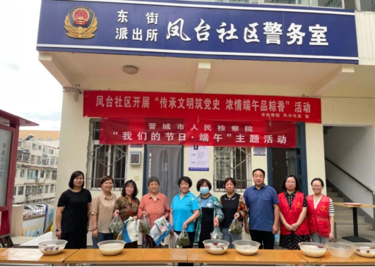 粽叶飘香迎端午  守信普法暖人心——山西晋城检察、凤台社区开展“我们的节日 · 