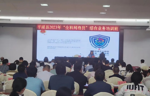 山西平顺检察院干警应邀为“全科网格员”综合业务培训班授课