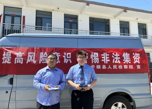 山西平顺县检察院开展“守住钱袋子  护好幸福家”防范非法集资宣传月活动