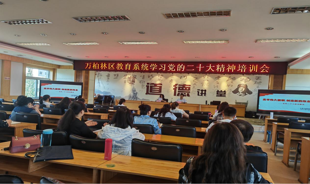 复兴在望  教育有为——太原万柏林区教育系统学习党的二十大精神培训会纪实