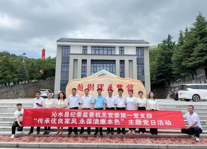 山西晋城沁水县纪委监委举行第一批“新时代廉洁教育活动场所”命名授牌仪式