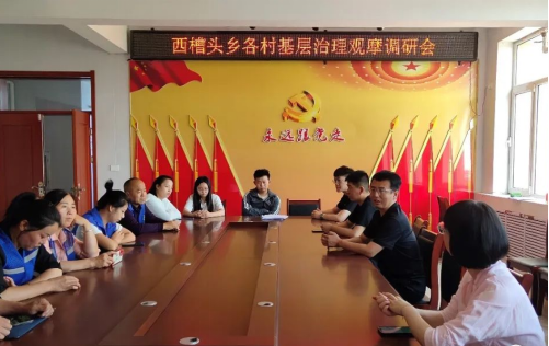 山西文水县西槽头乡：强党建引领   促治理提升