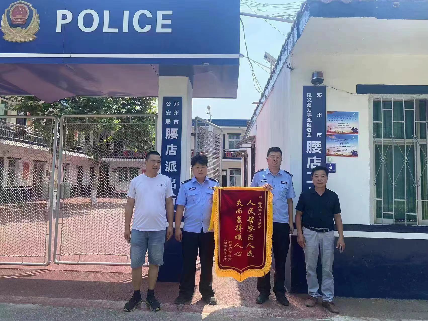 河南邓州：丢失万元香烟不慎遗失  民警快速找回获赠锦旗