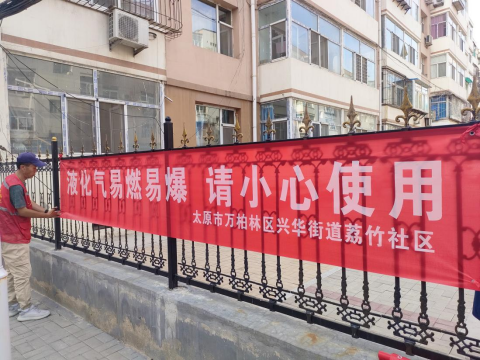 太原万柏林区兴华街道：排查燃气安全隐患  筑牢辖区安全防线