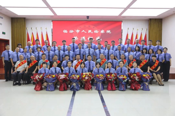 临汾市人民检察院举办第三期检察干警荣退仪式