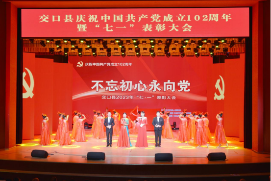 山西吕梁交口县举行庆祝中国共产党成立102周年暨“七一”表彰大会