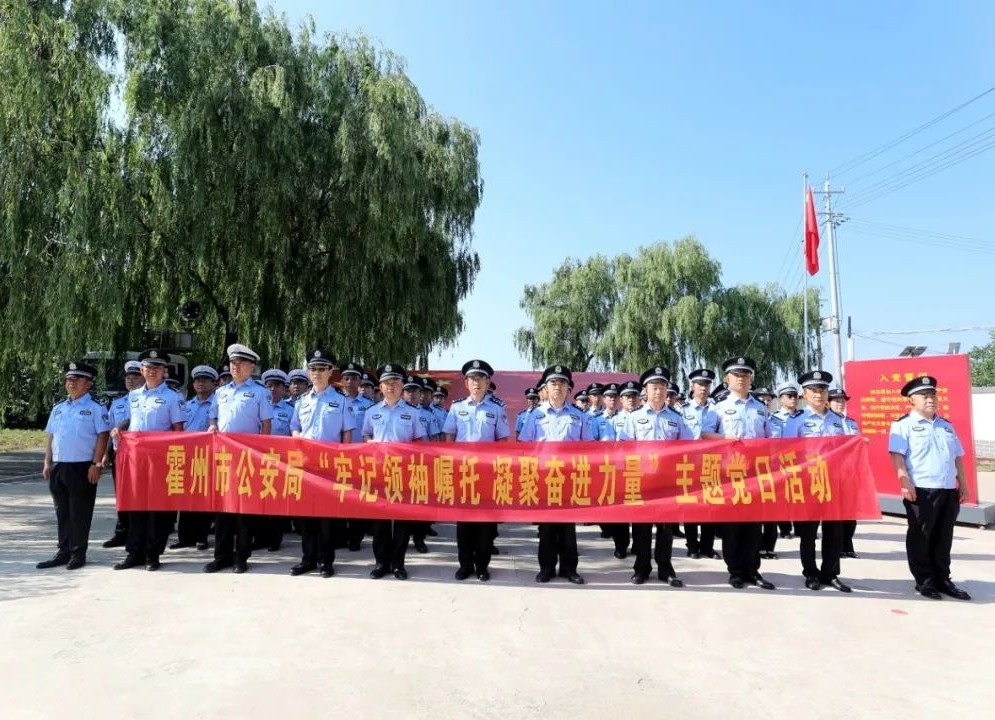 临汾霍州市公安局开展“牢记领袖嘱托，凝聚奋进力量”主题党日活动