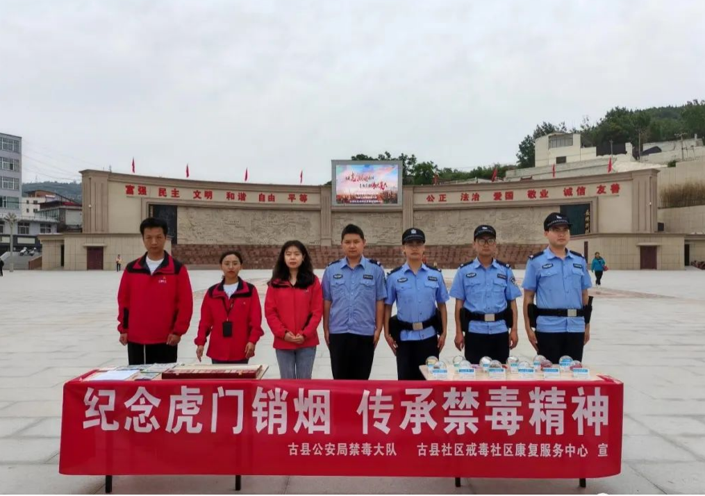 临汾古县2023年“全民禁毒宣传月”系列活动