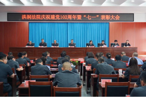临汾洪洞县法院组织开展“庆祝建党102周年”系列活动