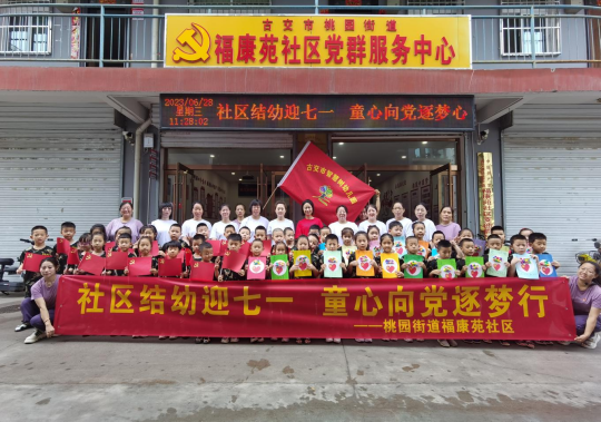 太原古交桃园街道开展庆“七一”系列活动