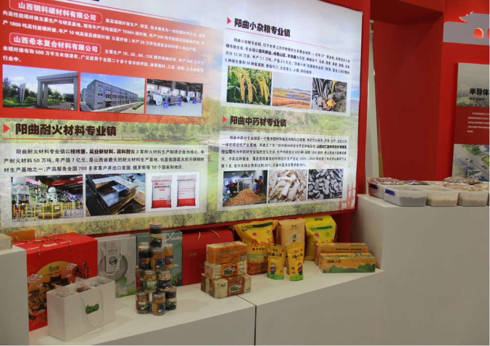 太原阳曲碳纤维专业镇亮相首届山西特色专业镇投资贸易博览会