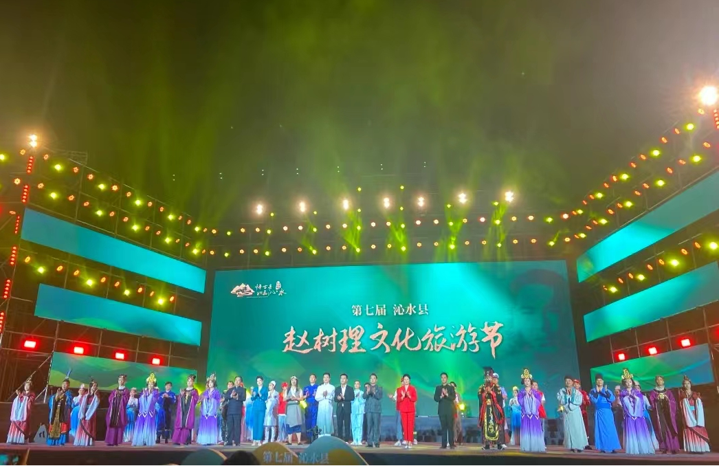 山西沁水县举行“第七届赵树理文化旅游节”启动仪式