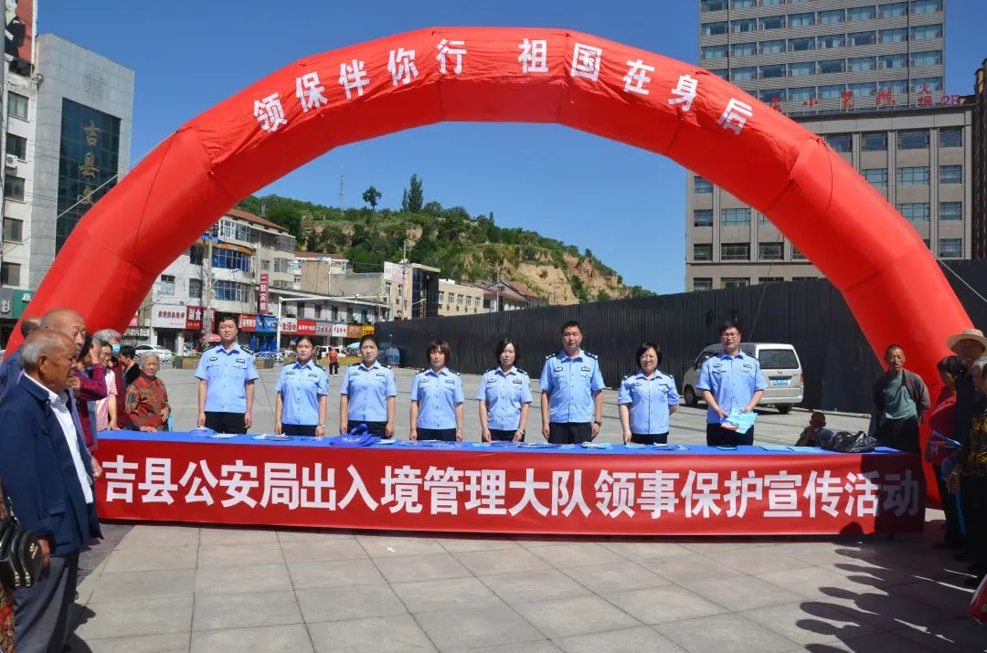 临汾吉县公安局开展领事保护宣传活动