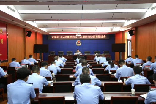 临汾尧都区公安局召开夏季治安打击整治行动部署推进会