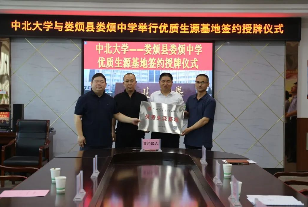太原娄烦中学举行中北大学“优秀生源基地”签约授牌仪式