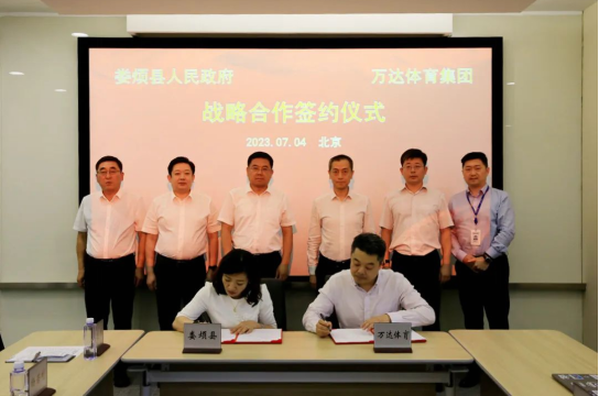 共谋发展蓝图！太原娄烦县人民政府与万达体育发展有限公司签署战略合作框架协议