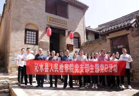 晋城沁水检察院开展“学习二十大奋进新征程”主题党日活动