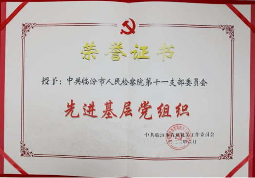 祝贺！临汾优秀党务工作者、先进基层党组织