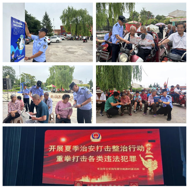 长治屯留公安分局开展夏季治安打击整治行动集中宣传