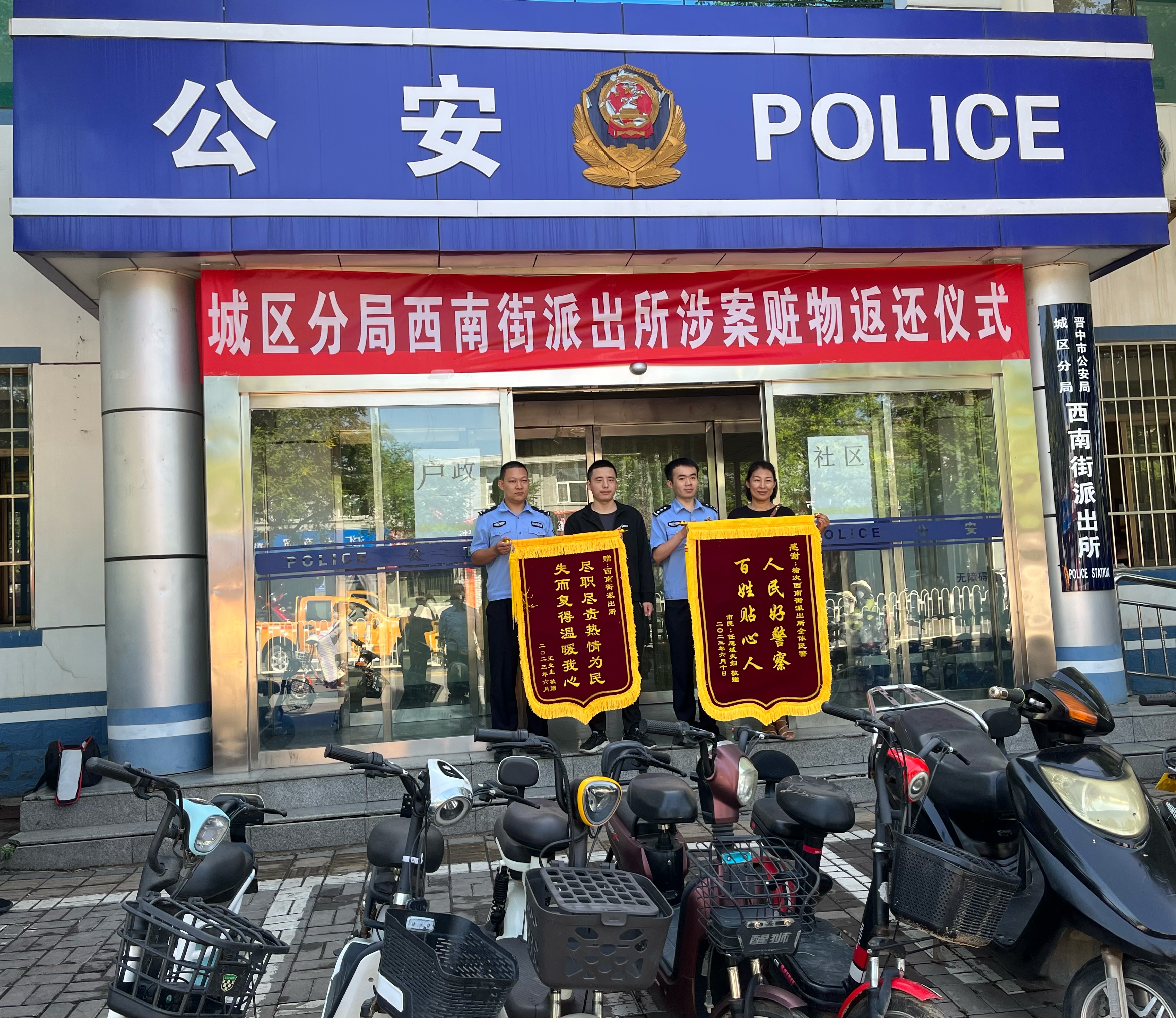 山西晋中城区公安举行涉案赃物返还仪式！ 28辆电动自行车物归原主