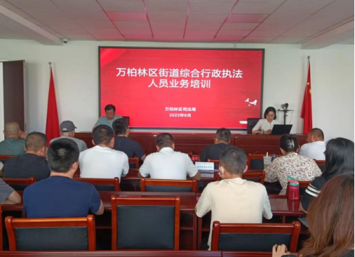 太原万柏林区司法局举办街道综合行政执法人员业务培训